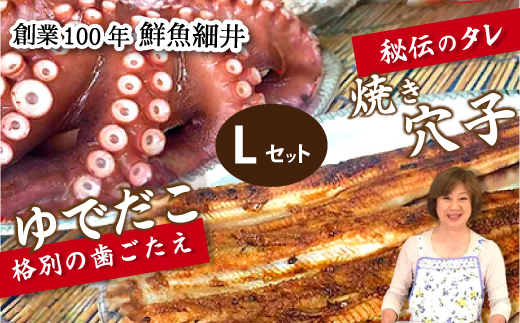 秘伝タレ！瀬戸内の新鮮焼き穴子（L）とゆでだこ（L）のセット019002