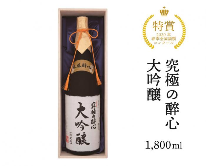 醉心山根本店「究極の醉心 大吟醸」ワイングラスでおいしい日本酒 1800ml 020001