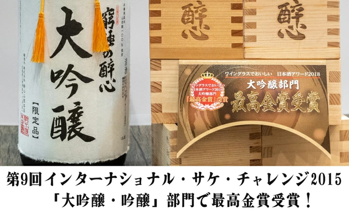 醉心山根本店「究極の醉心 大吟醸」ワイングラスでおいしい日本酒 1800ml 020001