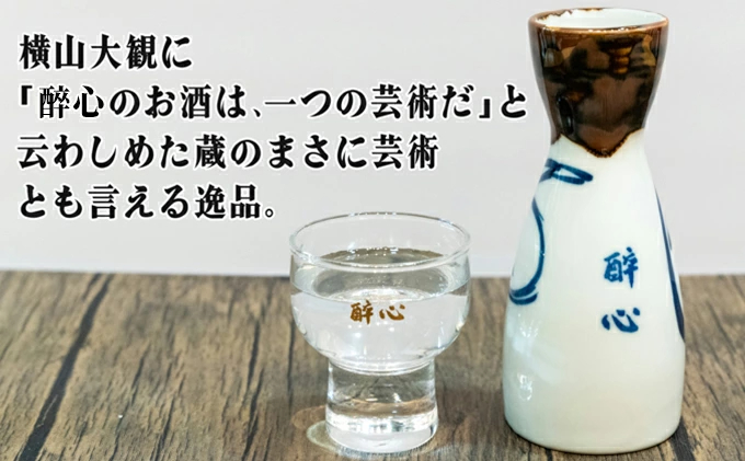 醉心山根本店「究極の醉心 大吟醸」ワイングラスでおいしい日本酒 1800ml 020001