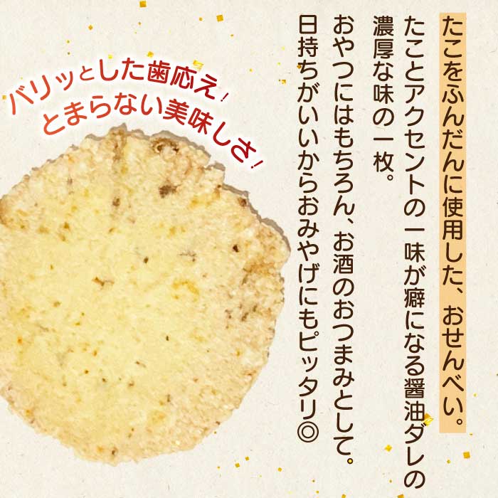 三原銘菓 ゑびす家 たこせん 32枚入 土産 つまみ タコ 蛸 せんべい おかし お菓子 おやつ 021001