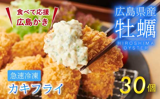 【不漁に負けるな！】広島県産かき使用！ご馳走かきフライ 250g×3セット カキフライ かきふらい 牡蠣 小分け 冷凍 おかず 惣菜 揚げ物 簡単調理 三原市 タカノブ食品 022001
