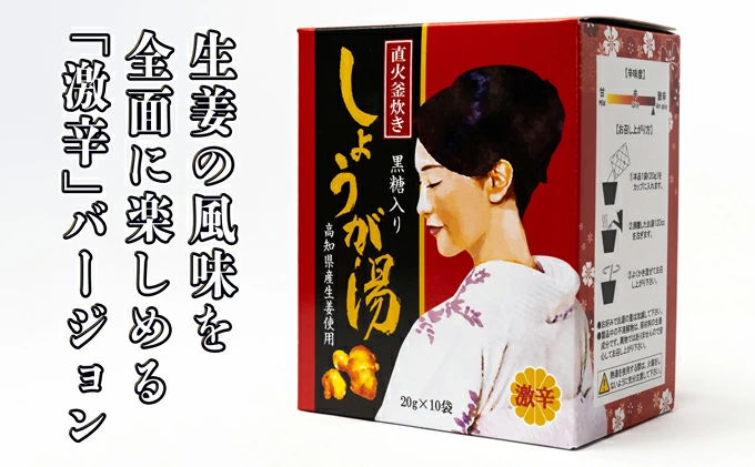 黒糖入りしょうが湯6箱(1箱20g×10入) ＜激辛＞国産生姜 しょうが湯 飲料 粉末タイプ ショウガ ジンジャー ホットドリンク 温活 023006