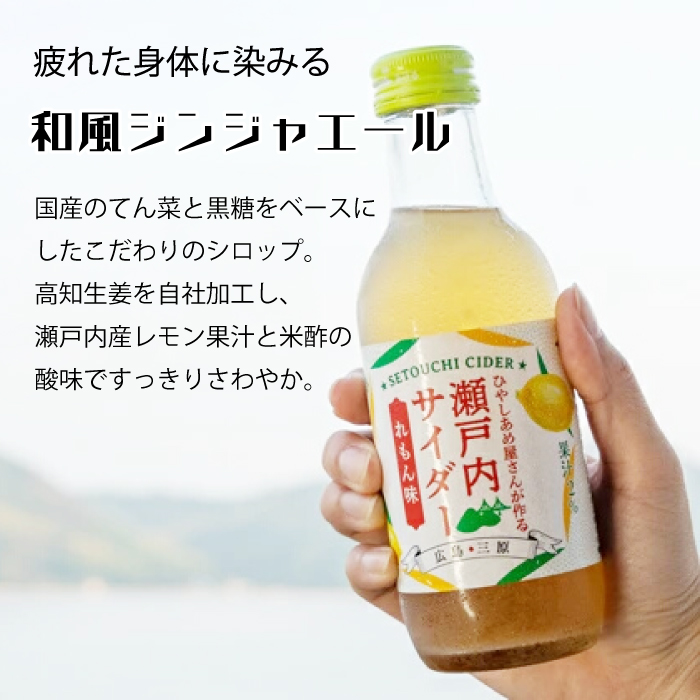 瀬戸内サイダー(れもん味)200ml×12本 瀬戸内 レモン ジュース ジンジャーエール はちみつ 檸檬 飲料 無添加 炭酸飲料 まとめ買い 023009