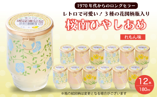 ひやしあめ 瀬戸内産レモン果汁入り180ml×12本 ジュース ドリンク シナモン 飲料 檸檬 生姜 清涼飲料水 あめゆ 023011