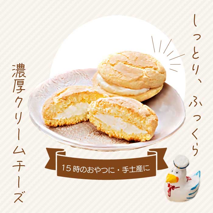 クリームチーズのしっとりブッセ「かもめの水兵さん」10個入 お菓子 洋菓子 ブッセ菓子 027003