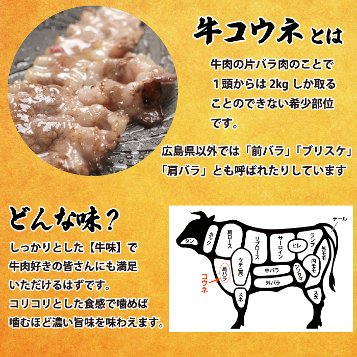 「牛コウネ」って食べたことありますか？【希少部位】牛コウネ 約400g 200g×2パック コウネ 焼肉 BBQ 028022
