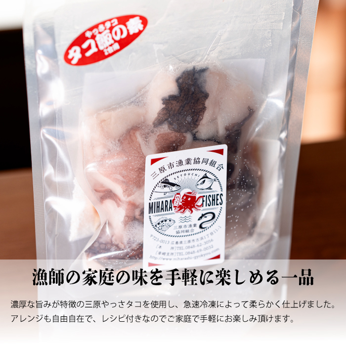 タコ飯の素 180g×4袋　たこ 混ぜご飯 時短 お土産 プレゼント レトルト おかず 手土産 てみやげ 冷凍 広島県三原産 031008