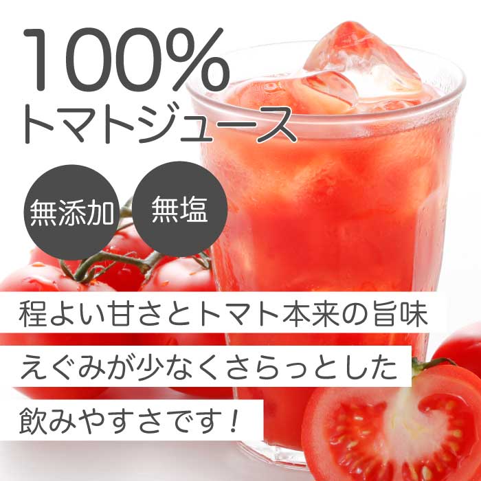 ひりょうやさんの トマトジュース 500ml×1本、80ml×2本 トマトジュース 野菜ジュース トマト 野菜 無添加 広島県 三原市 042002