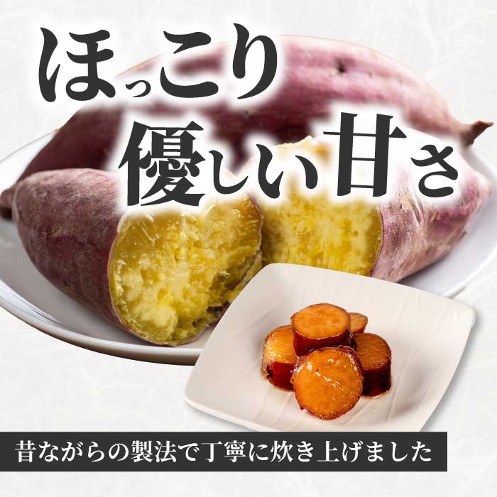おさつポテト 80g×2袋 国産さつまいも サツマイモ 甘露煮 お弁当 お茶請け おかず おやつ お菓子作り 国産 釜炊き 043057
