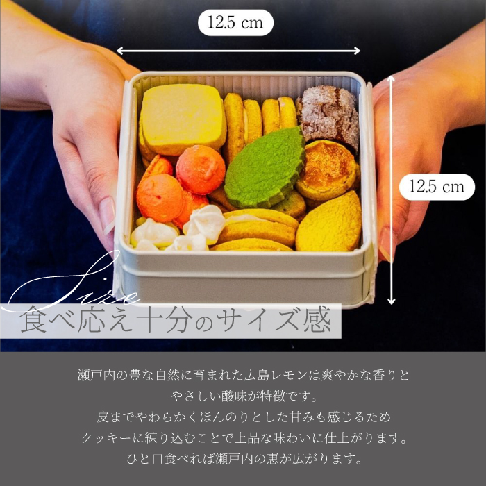 【日本一の出荷量を誇る広島レモン使用】Dewonスイーツ 広島レモンクッキー缶（8種30枚） 1缶 クッキー缶 ギフト フランス菓子 スイーツ デザート 洋菓子 菓子 こぐまや洋菓子店 045004