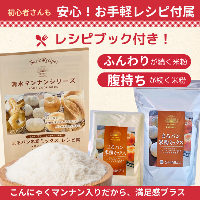 まるパン米粉ミックス200g×3袋  国産 グルテンフリー こんにゃくマンナン 清水化学 三原 パン お菓子作り ミックス粉 マンナン粉  048021