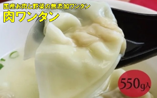 paoの無添加餃子「肉ワンタン」550g(約65個) 惣菜 冷凍 国産野菜 中華 点心 おかず スープ 揚げ物 揚げワンタン 058003