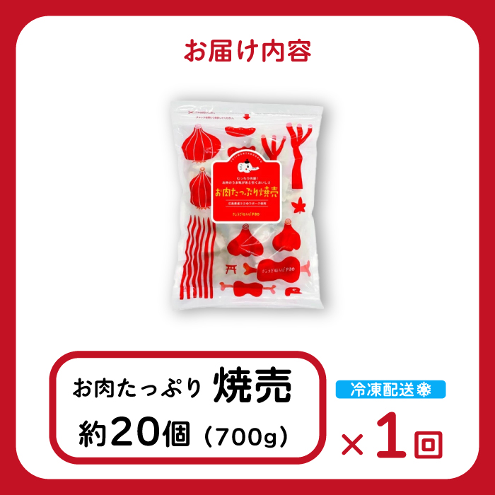 paoの無添加餃子「お肉たっぷり焼売」700g(約20個) 惣菜 冷凍 国産野菜 中華 点心 おかず おつまみ しゅうまい シューマイ 揚げ物 化学調味料不使用 食品添加物不使用 058004