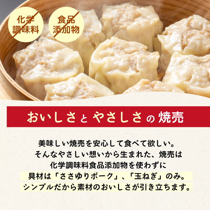 paoの無添加餃子「お肉たっぷり焼売」700g(約20個) 惣菜 冷凍 国産野菜 中華 点心 おかず おつまみ しゅうまい シューマイ 揚げ物 化学調味料不使用 食品添加物不使用 058004