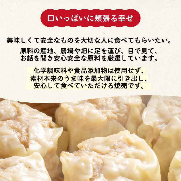 paoの無添加餃子「お肉たっぷり焼売」700g(約20個) 惣菜 冷凍 国産野菜 中華 点心 おかず おつまみ しゅうまい シューマイ 揚げ物 化学調味料不使用 食品添加物不使用 058004