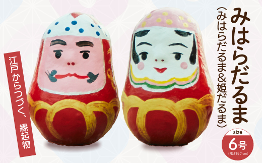 三原だるま＆姫だるま 小（高さ約7cm）セット 065002