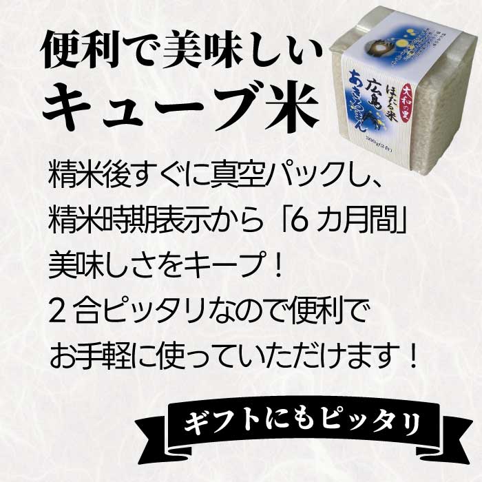 キューブほたる米「大和の里」食べ比べ6個セット こしひかり 300g×3個 あきろまん 300g×3個 精米 白米 米 こめ プレゼント 手軽 真空パック 066022