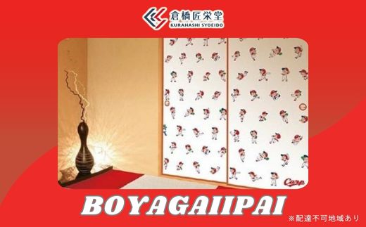 カープ襖（ふすま） - BOYAGAIPPAI -　072004