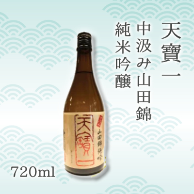 日本酒 飲み比べセット びんご圏域連携 天寶一（福山市）醉心山根本店（三原市）三輪酒造（神石高原町）　084001