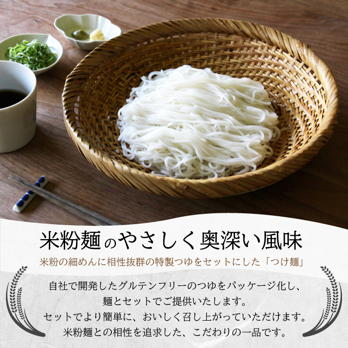 白米つけ麺（つゆ付き／2人前）10袋入り 米粉 ヘルシー つゆ付き つけ麺 グルテンフリー 092013