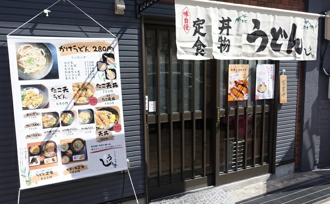 お食事券 うどん・天ぷら・定食のお店 うきしろ亭 1,000円分 093001