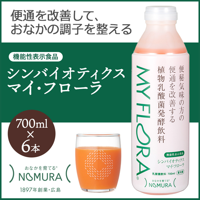 シンバイオティクス マイ・フローラ 700ml × 6本 野村乳業 104003