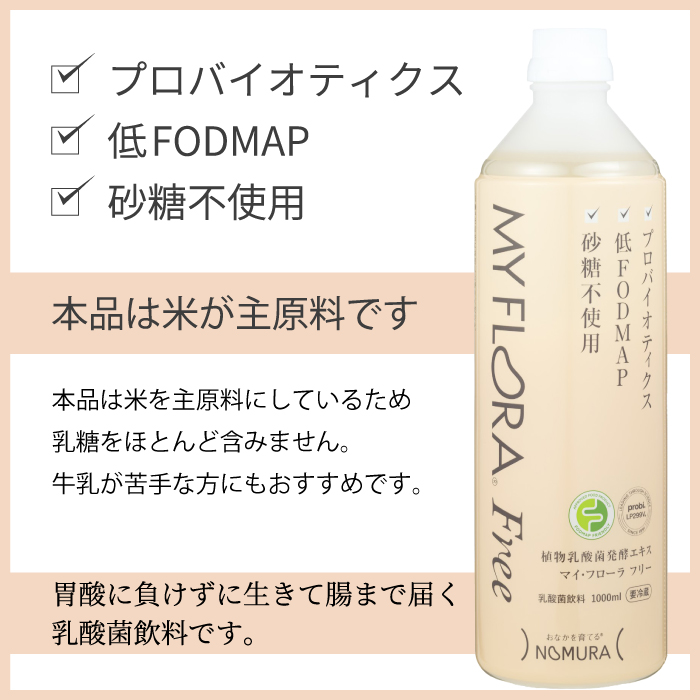 マイ・フローラフリー　1000ml×3本 乳酸菌発酵飲料 腸活 野村乳業 104010