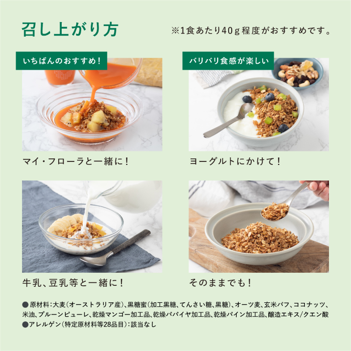 マイ・フローラグラノーラ200g×1袋 食物繊維 腸活 野村乳業 104012