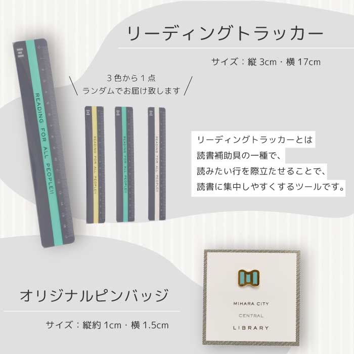 《 三原市立中央図書館 》 オリジナルグッズ Cコース バッグ 文房具セット ステーショナリー かばん 鞄 ボールペン タンブラー 水筒 ボトル 105003