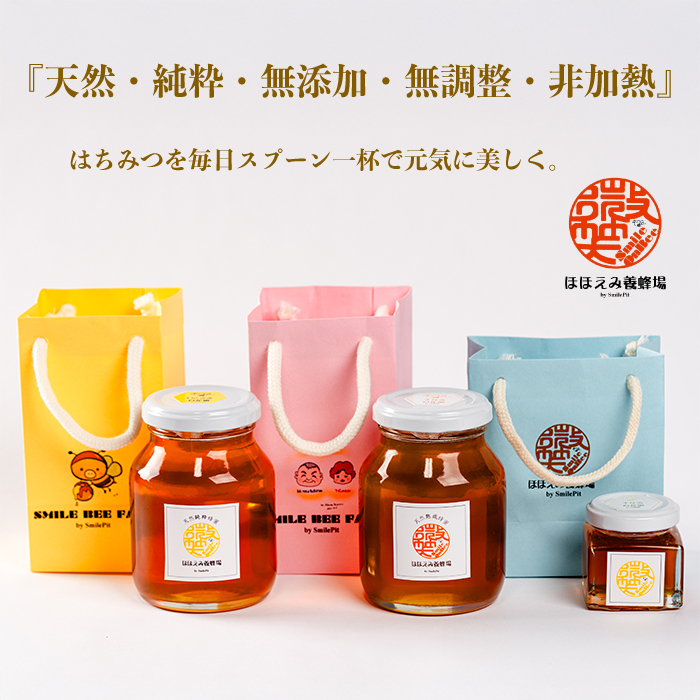 【国産 天然蜂蜜】ミニストック 熟成「濃厚はちみつ」250g (須波町産)ハチミツ 無添加 広島県 三原市 106006