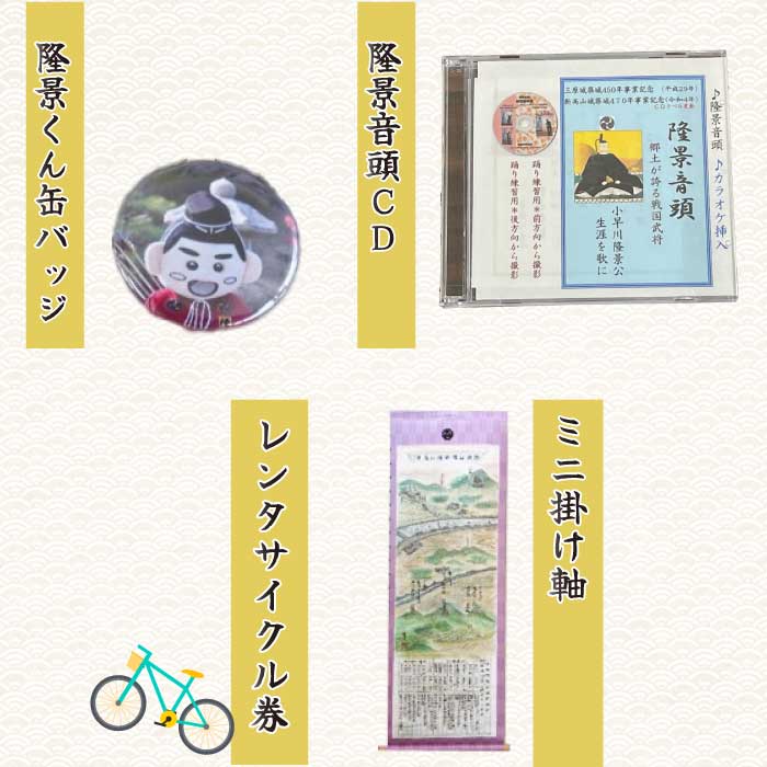 【新高山城】御城印 2種・ 【高山城】御城印・【小早川隆景 関連品】 セット 御城印 和柄 雑貨 広島県三原市 110002