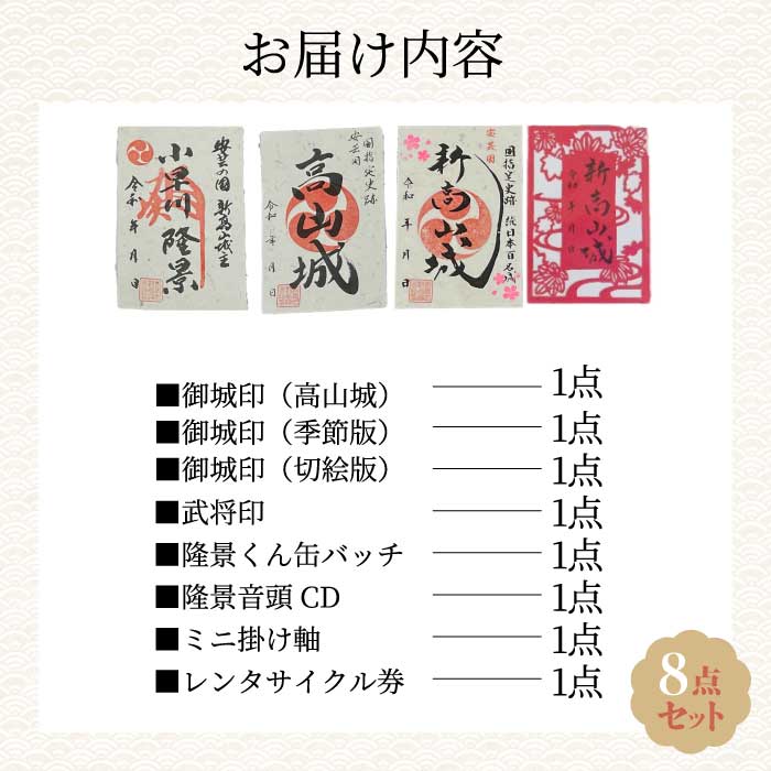 【新高山城】御城印 2種・ 【高山城】御城印・【小早川隆景 関連品】 セット 御城印 和柄 雑貨 広島県三原市 110002