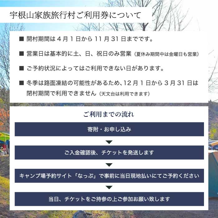 【宇根山家族旅行村】 キャンプ場・宇根山天文台 ご利用券 3,000円分 キャンプ 宿泊 バーベキュー 星空 旅行 天文台 広島県三原市 131001