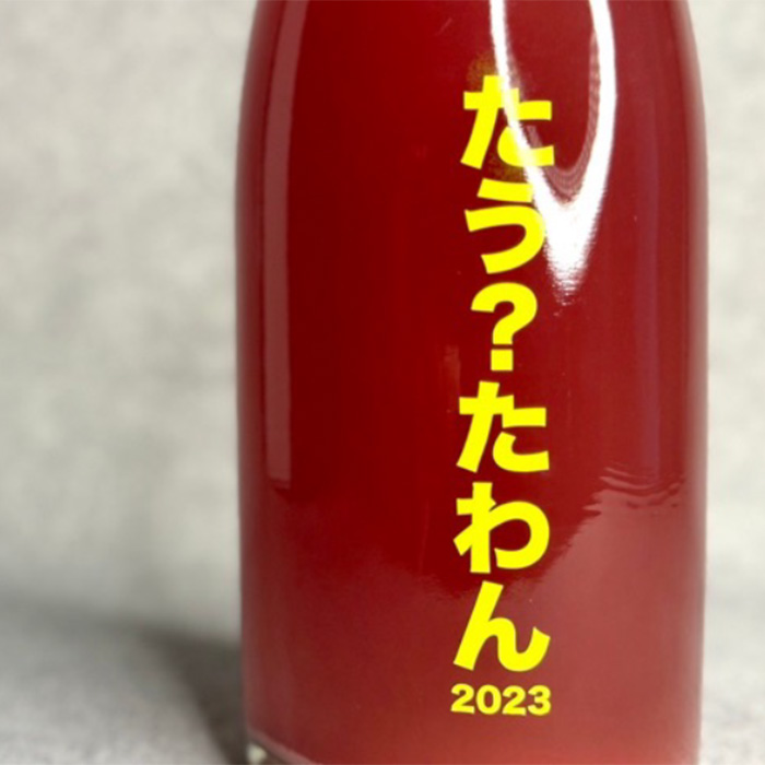 no.505 Hiroshima winery たう？たわん 2023  ロゼワイン ごく微発砲 国産 贈答品 クリスマス 記念日 141001