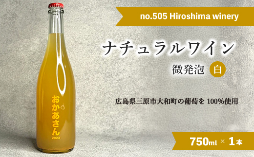 no.505 Hiroshima winery おかあさん 2023  白微発砲 国産 贈答品 クリスマス 記念日 母の日 141002