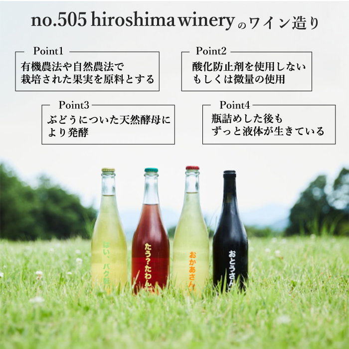 no.505 Hiroshima winery おかあさん 2023  白微発砲 国産 贈答品 クリスマス 記念日 母の日 141002