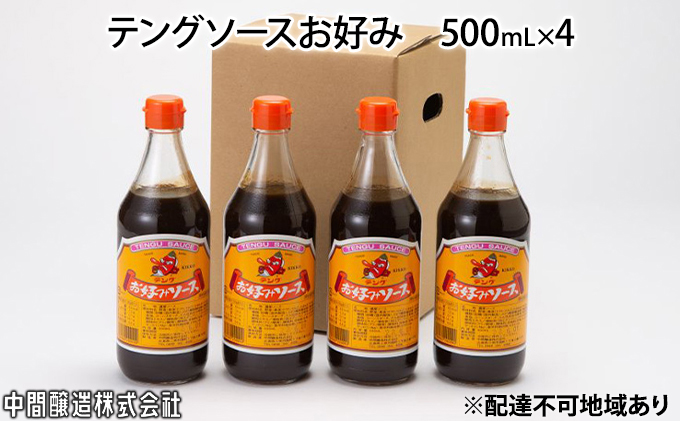 ふるさと納税 テング・マルサン900-Cセット すし酢×8、お好み・半とん