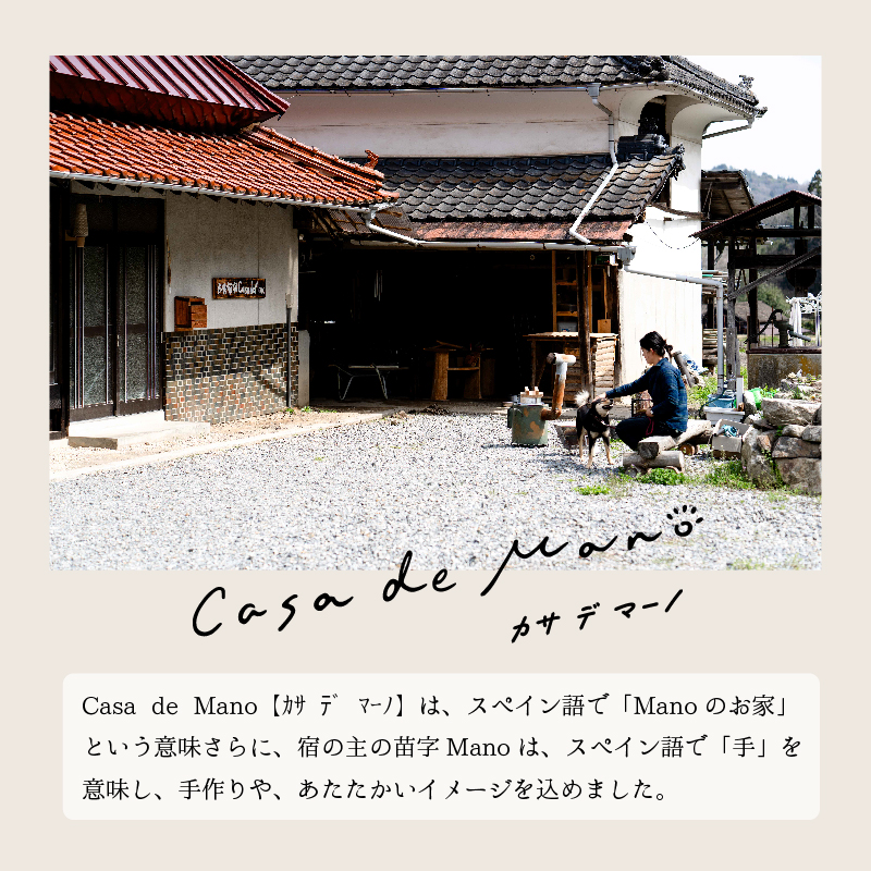 ［1日1組限定！]　広島の里山でゆったりと過ごす築120年の古民家「Casa de Mano」宿泊券　ペット同伴ok 田舎暮らし体験 一泊2日 夕朝食事付 貸切 1～4名様 広島空港から車で25分 チケット  自分探し 民泊 広島県 山暮らし