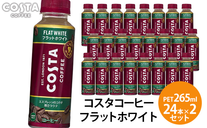 新商品 コスタコーヒー フラットホワイト 48本 - 酒