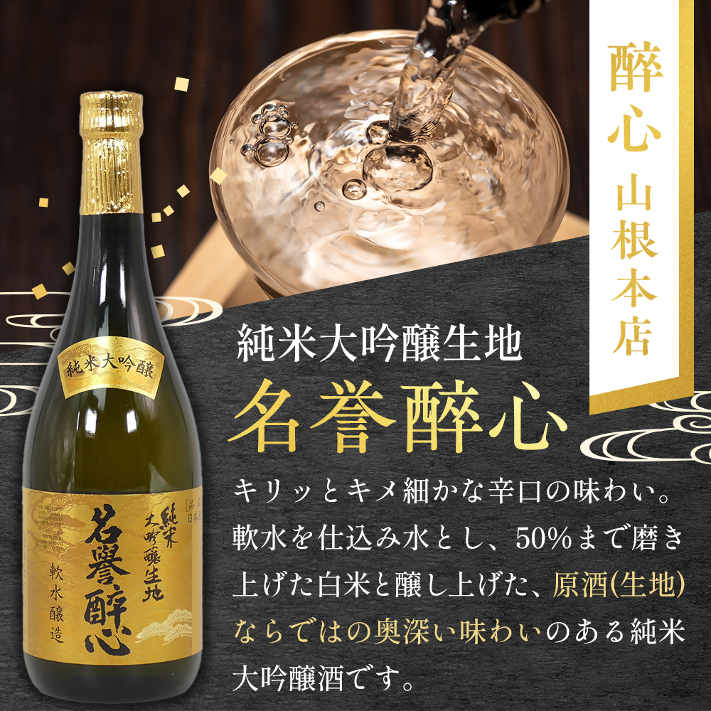 【びんご圏域連携】日本酒 飲み比べセット 天寶一「中汲み大吟醸40」（福山市）・醉心山根本店「純米大吟醸生地 名誉醉心」（三原市）・中尾醸造「大吟醸まぼろし」（竹原市） 162001