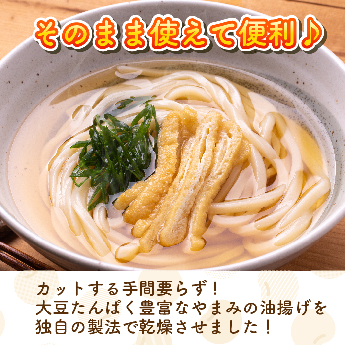 ジュワッと味しみのいい きざみあげ 65ｇ×4個 油揚げ 椀だね やまみ 豆腐 広島県 三原市 171001