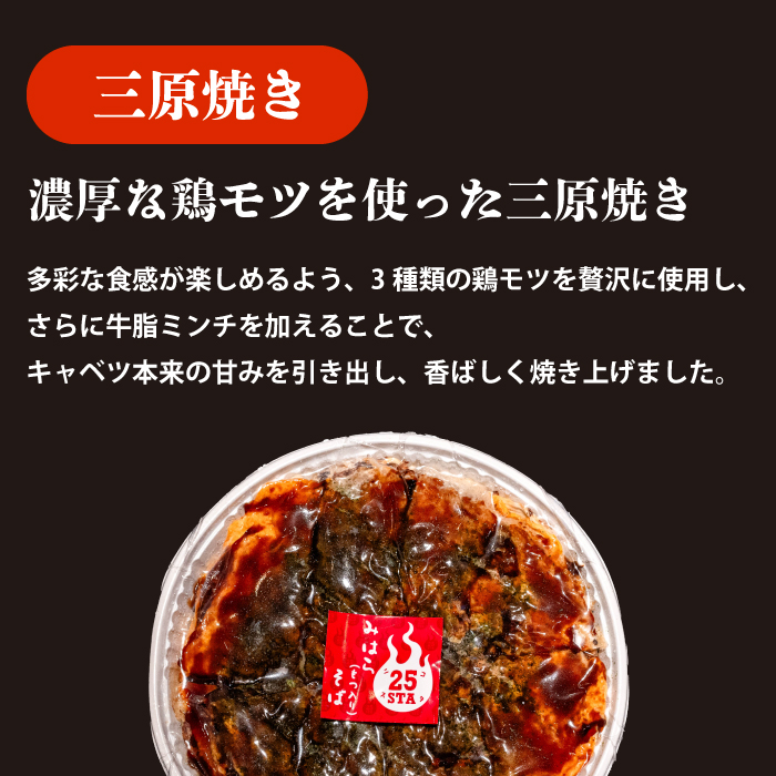 【25STA】お好み焼き（三原焼き）×2枚 冷凍 簡単 電子レンジ 広島 188002