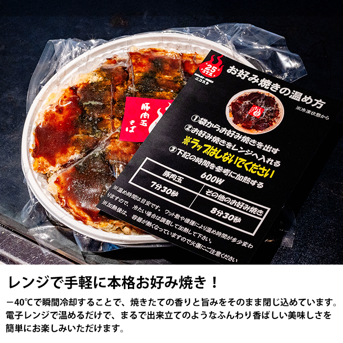 【25STA】お好み焼き2枚セット（豚玉・豚玉チーズ） そば 冷凍 簡単 電子レンジ 広島 188004