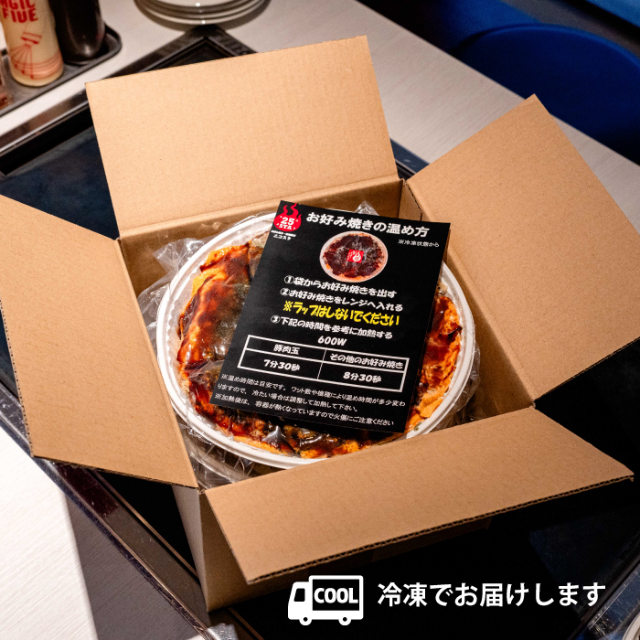 【25STA】お好み焼き2枚セット（豚玉・豚玉チーズ） そば 冷凍 簡単 電子レンジ 広島 188004