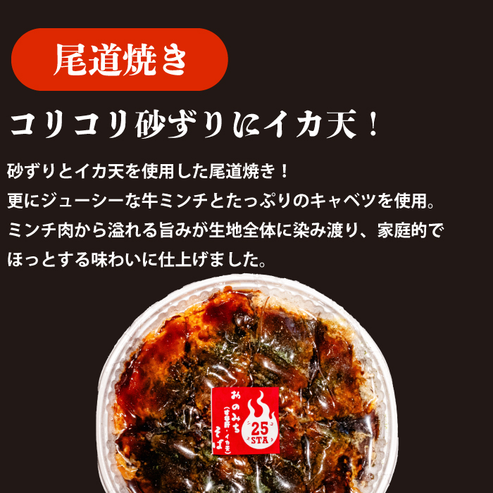 【25STA】お好み焼きバラエティ5種（豚玉そば、シーフード、尾道焼き、三原焼き、豚玉チーズ） 冷凍 簡単 電子レンジ 広島 188005