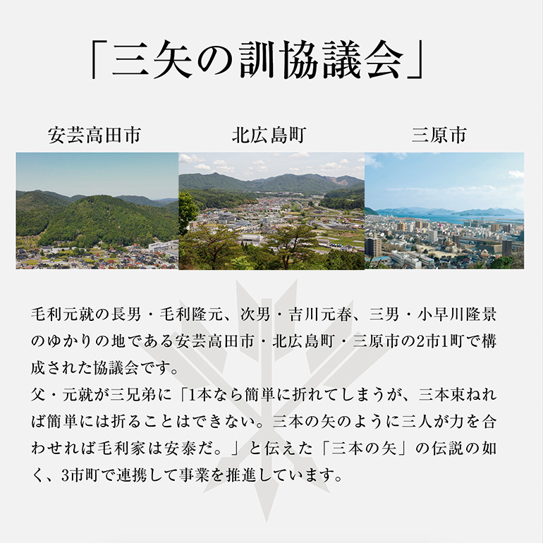 【三矢の訓共通返礼品】毛利三兄弟ふるさとのお米 食べ比べセット 2kg×3セット 安芸高田市産コシヒカリ 北広島町産あきろまん 三原市産恋の予感 精米 地域特産品 ブランド米食べ比べ 米 おこめ 白米 189001