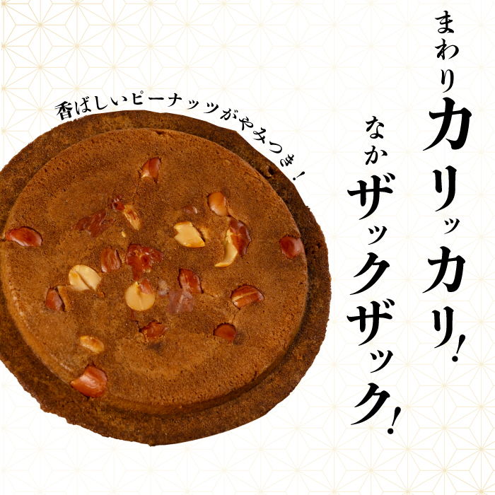 ピーナッツせんべい 42枚入り 《三万石名城焼》 和菓子 ご当地 手土産 老舗 銘菓 贈り物 広島県 三原市 192001