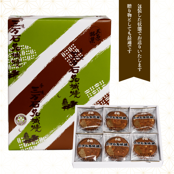 ピーナッツせんべい 42枚入り 《三万石名城焼》 和菓子 ご当地 手土産 老舗 銘菓 贈り物 広島県 三原市 192001
