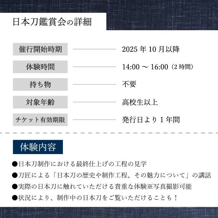 外国籍刀匠として初めて「現代刀職展 新人賞」受賞　ジョハン・ロイトヴィラーによる日本刀鑑賞会チケット 2名様分 体験 刀 日本文化 伝統文化 195005